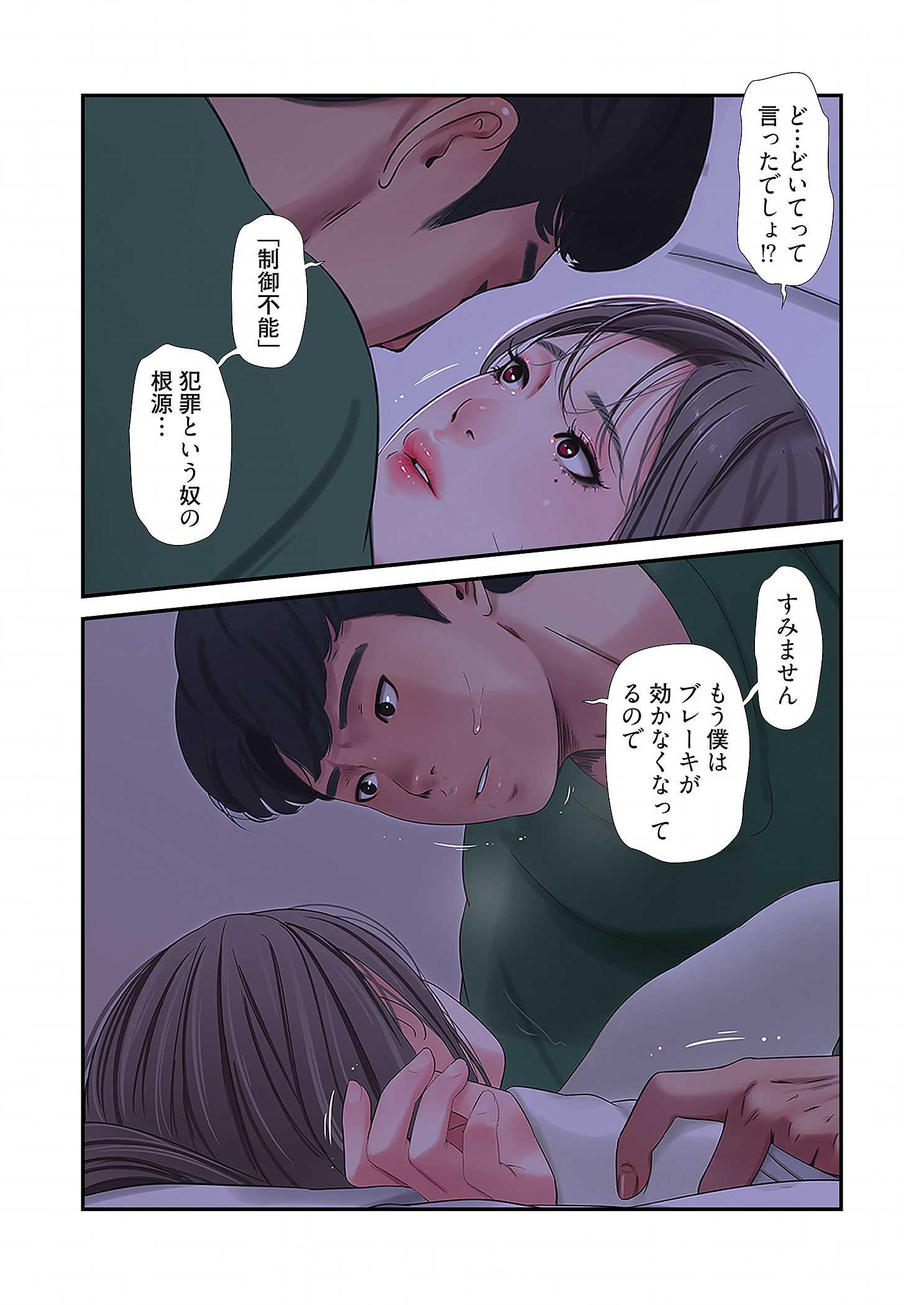 深沢家の妖美な女たち - Page 6